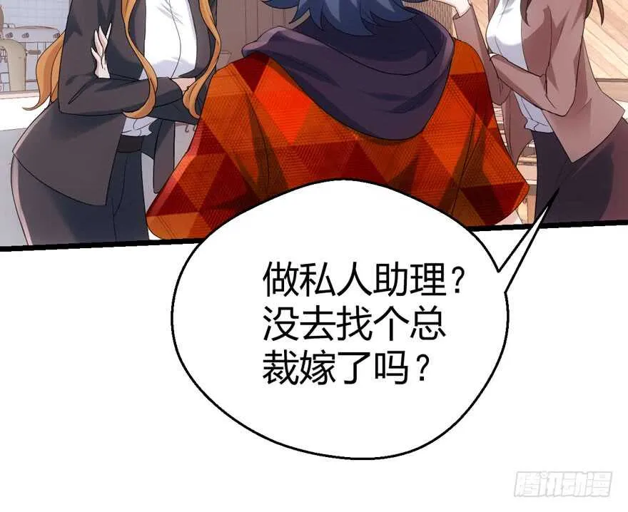 番外，苏晓的助理（完） 第54页