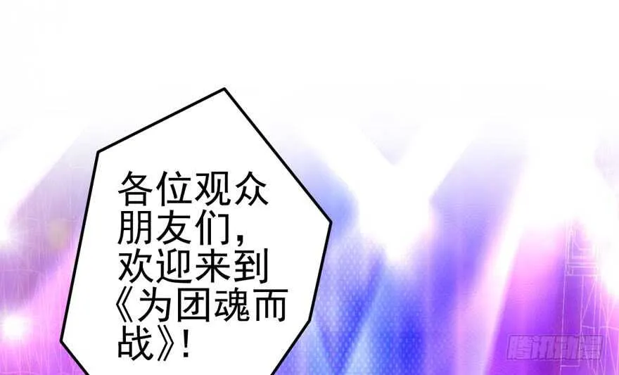 为团魂而战 第10页