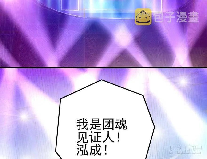 为团魂而战 第12页