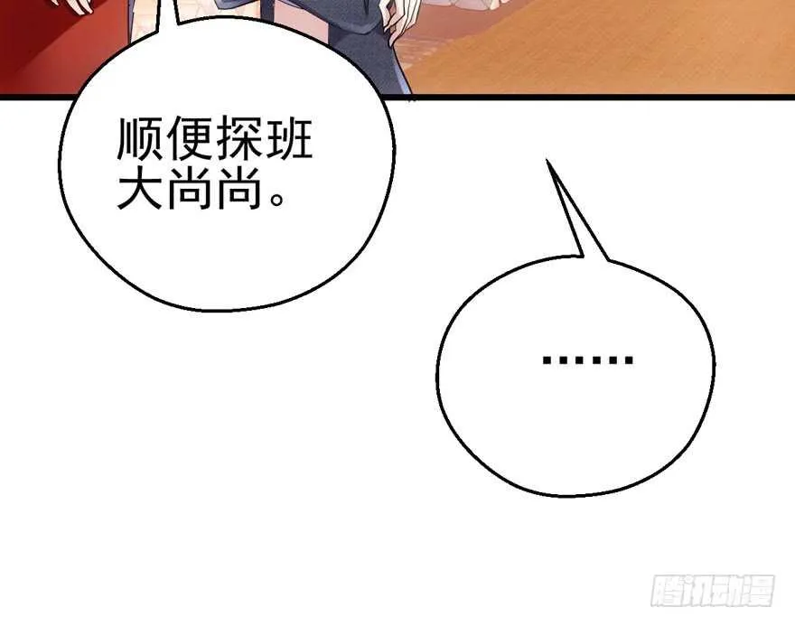 为团魂而战 第54页