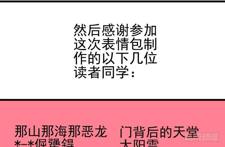 加油你个爪爪！ 第127页