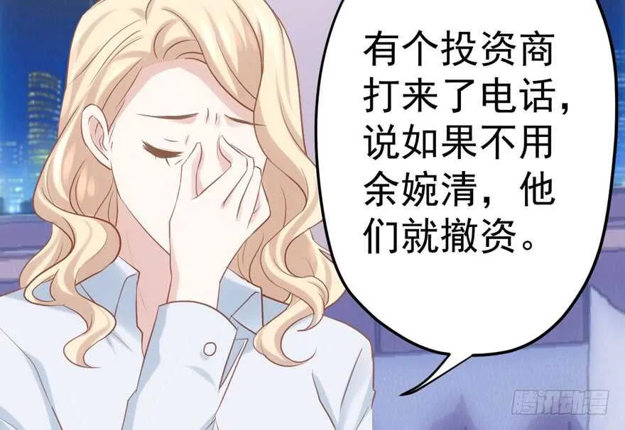非她莫属 第14页
