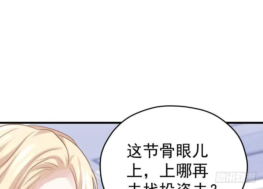 非她莫属 第16页