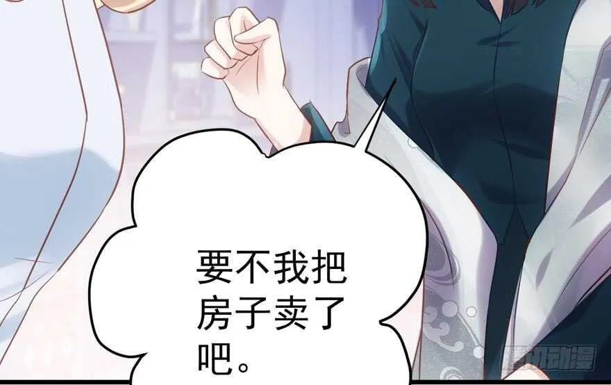 非她莫属 第18页