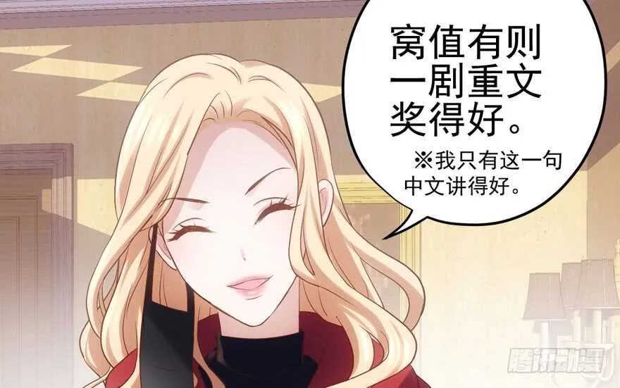 非她莫属 第59页