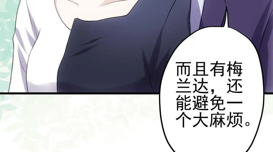 非她莫属 第71页