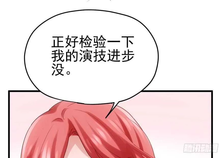 非她莫属 第90页