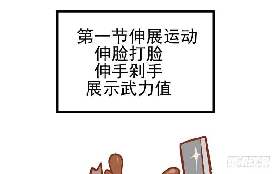 第怼套广播体操 第13页