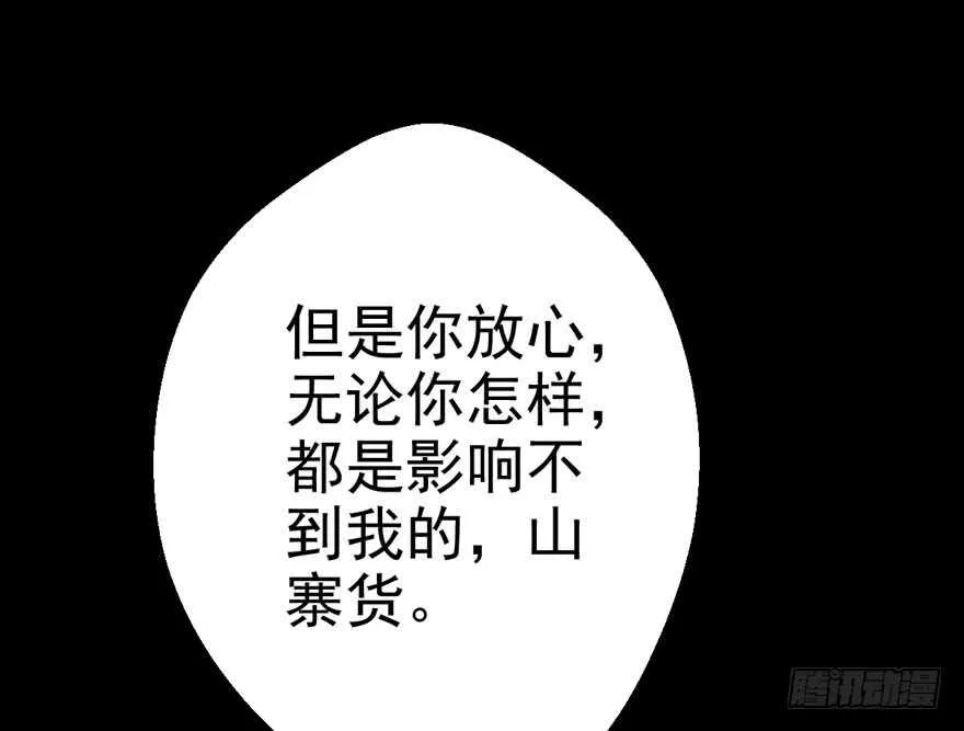 你，不配。 第13页