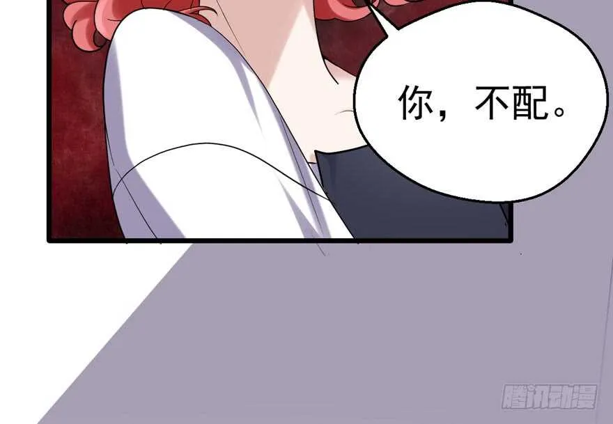 你，不配。 第45页