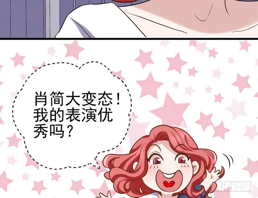 你，不配。 第53页