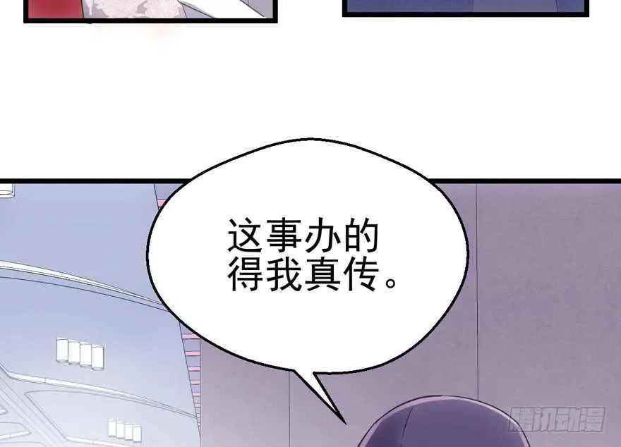 你，不配。 第69页