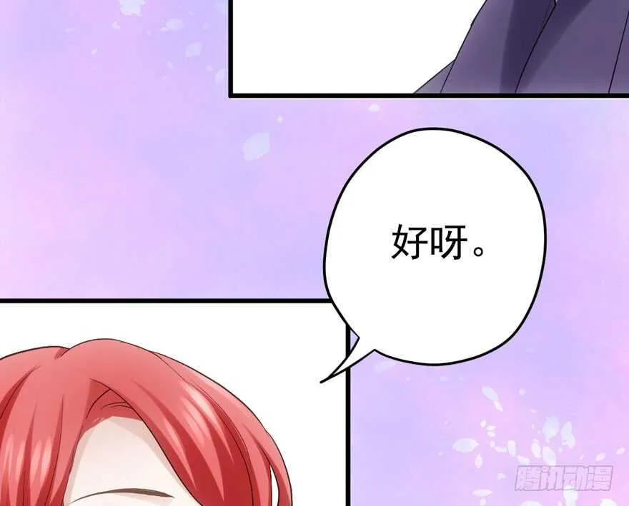 你，不配。 第79页