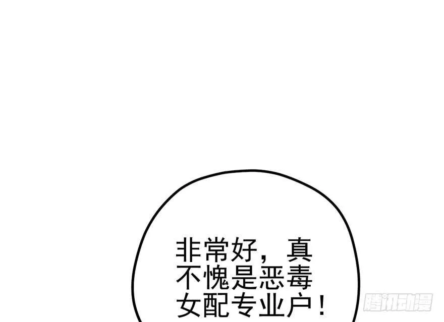 你，不配。 第81页