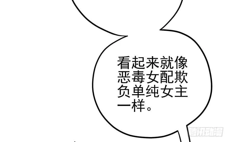 你，不配。 第82页