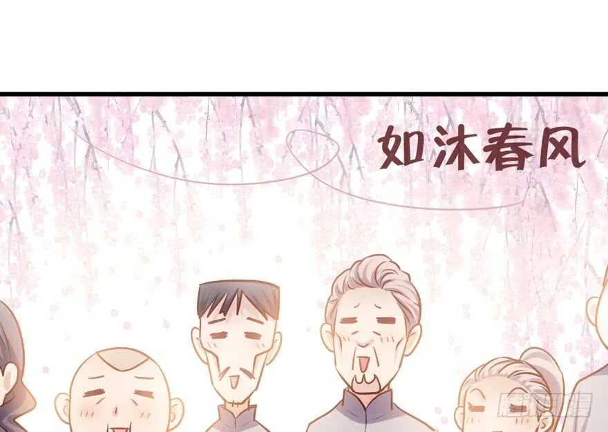 拜见未来岳丈大人 第20页
