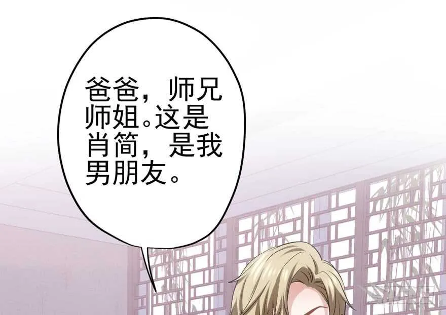 拜见未来岳丈大人 第22页