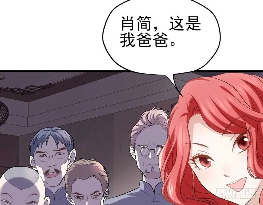 拜见未来岳丈大人 第25页