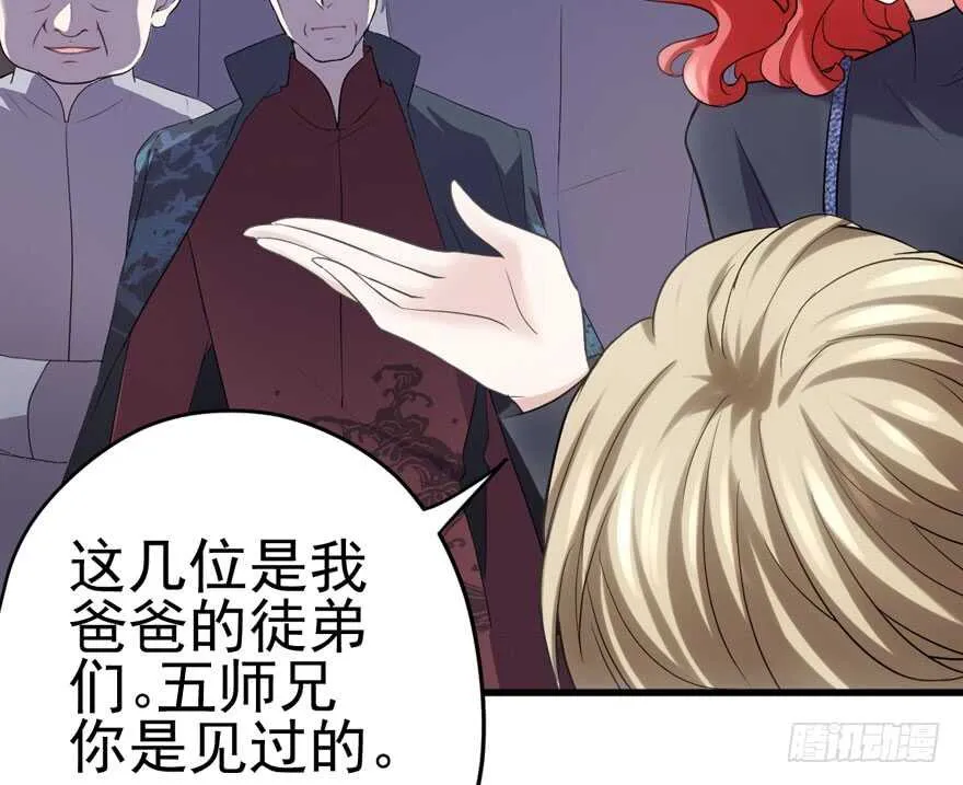 拜见未来岳丈大人 第26页