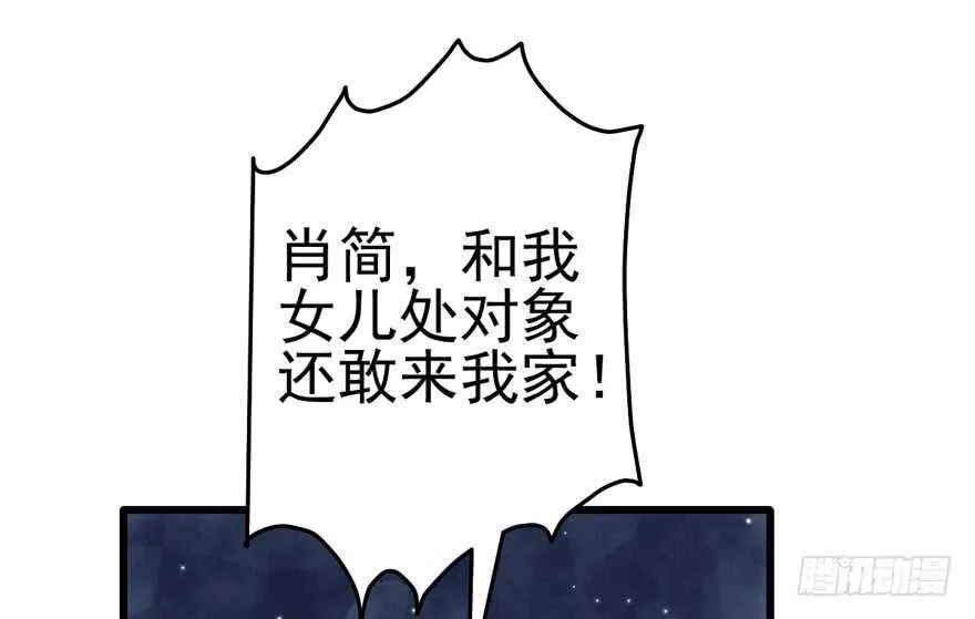 拜见未来岳丈大人 第30页
