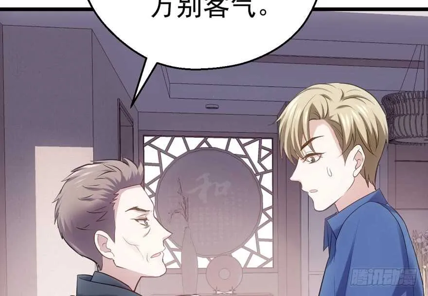 拜见未来岳丈大人 第34页
