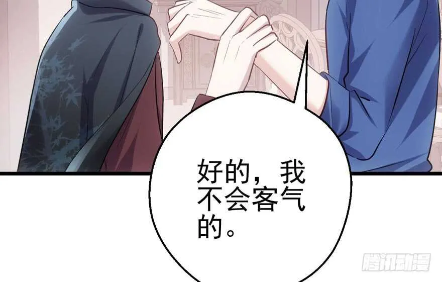 拜见未来岳丈大人 第35页