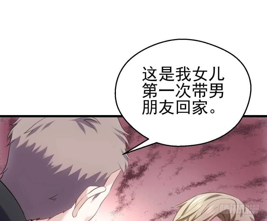 拜见未来岳丈大人 第38页