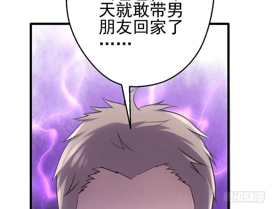 拜见未来岳丈大人 第40页
