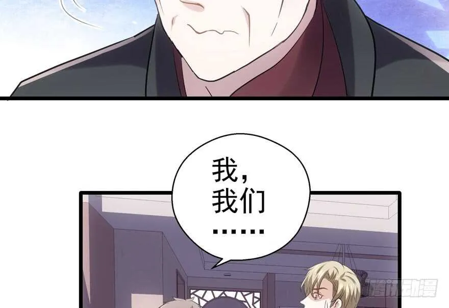拜见未来岳丈大人 第43页