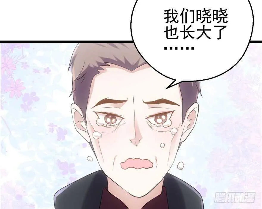 拜见未来岳丈大人 第45页