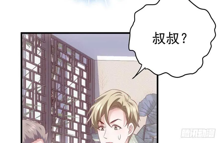 拜见未来岳丈大人 第48页