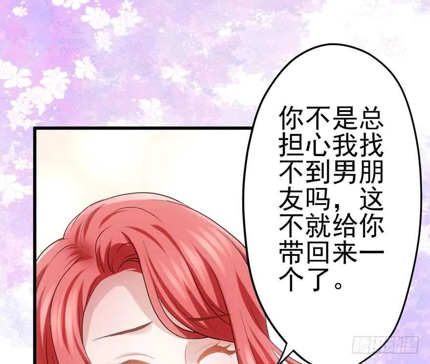 拜见未来岳丈大人 第52页