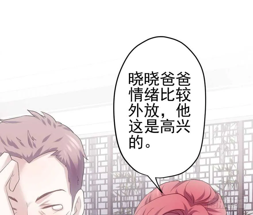 拜见未来岳丈大人 第55页
