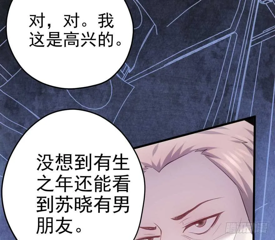拜见未来岳丈大人 第57页