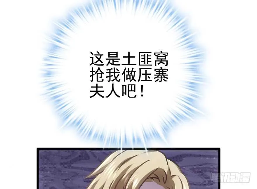 拜见未来岳丈大人 第66页