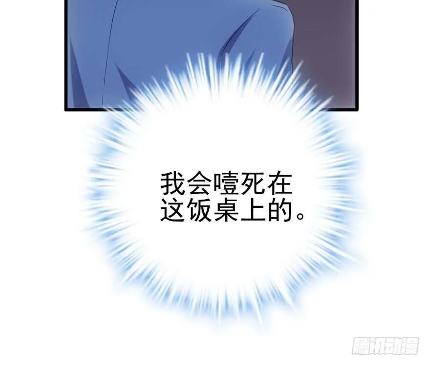 鸿门宴 第94页