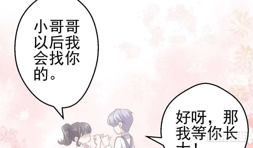 鬼娃新娘 第42页
