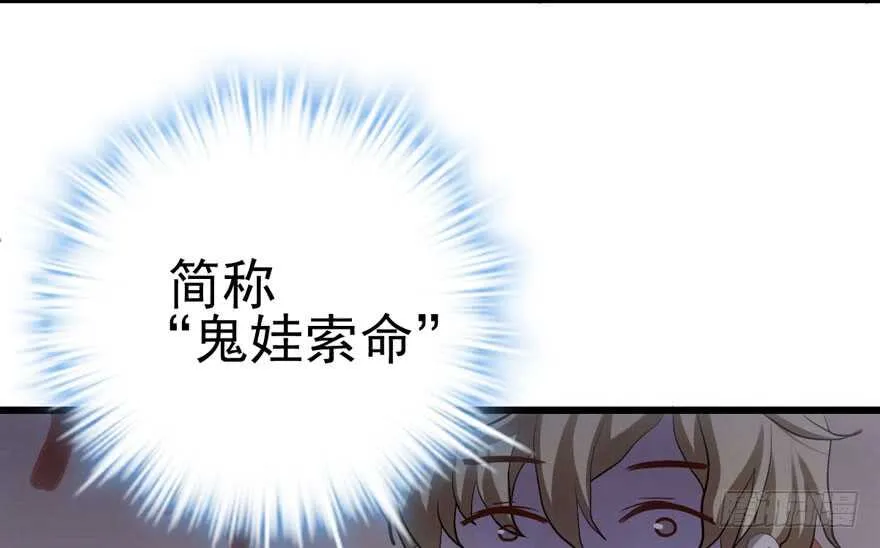 鬼娃新娘 第55页