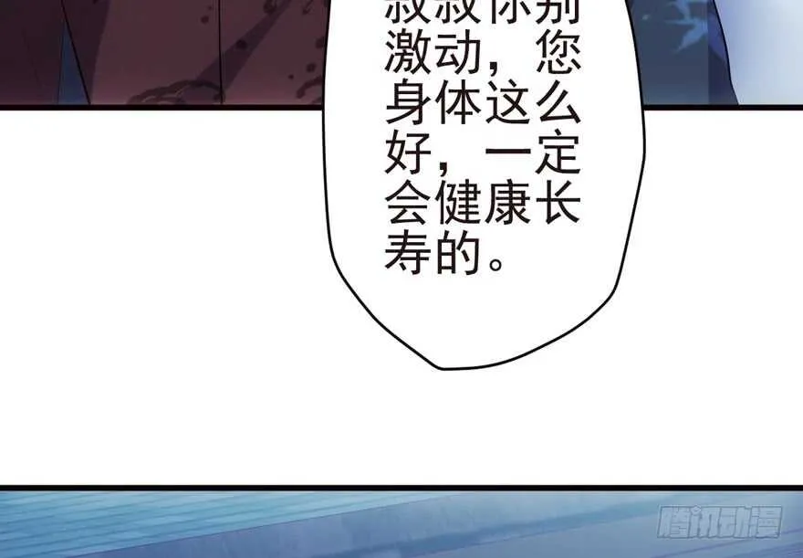 鬼娃新娘 第81页