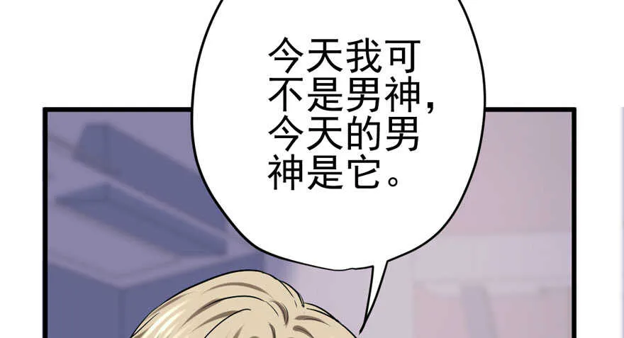 “男神”哈哈。 第58页