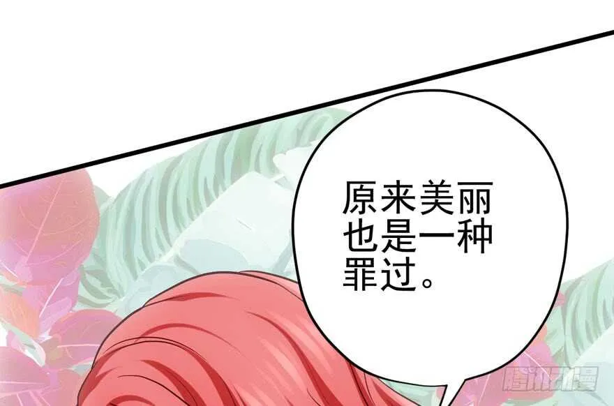 美丽也是一种罪过 第44页