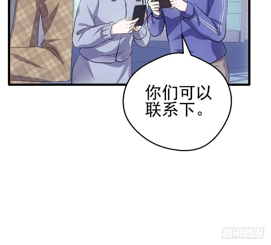 特殊的贿赂 第48页