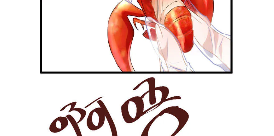 小龙虾，我们走！ 第24页