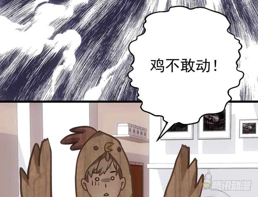 呆若木鸡 第91页