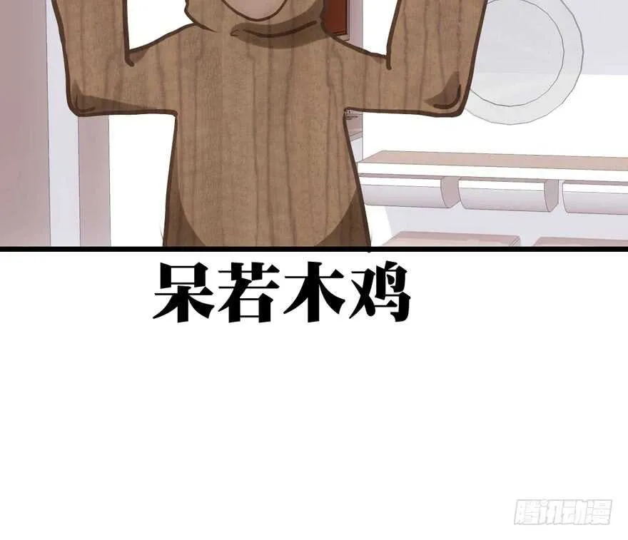 呆若木鸡 第92页