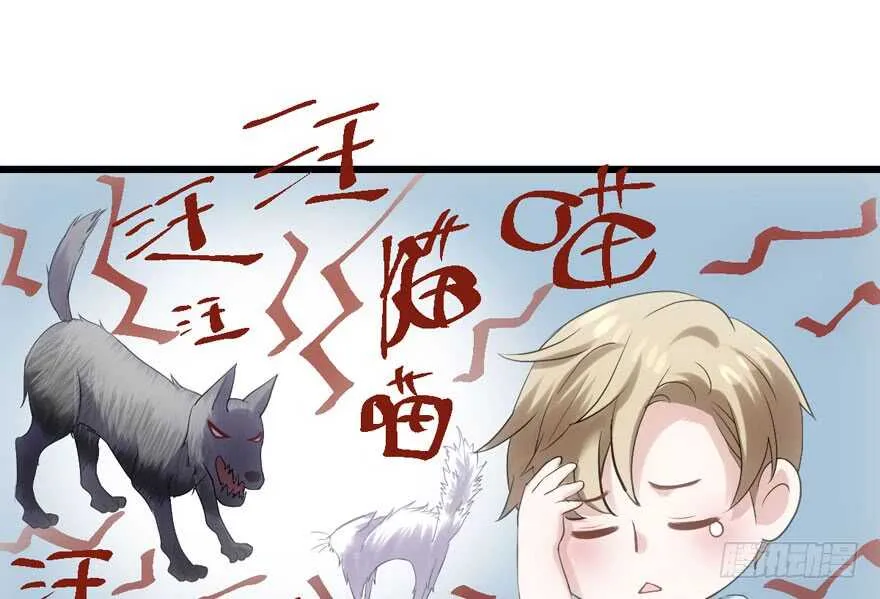 小妖精大战小宝贝儿 第24页