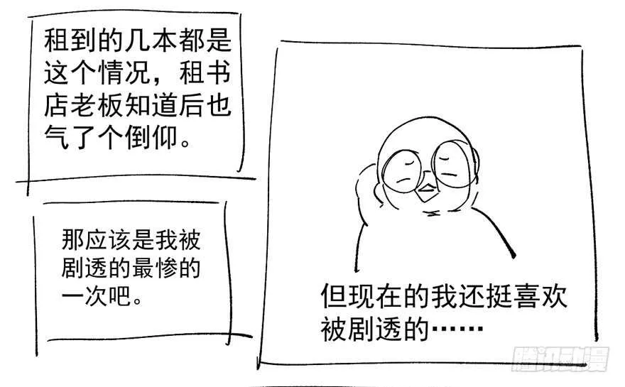 小妖精大战小宝贝儿 第110页