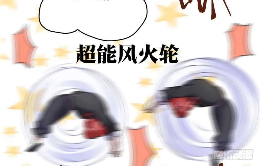 无敌风火轮 第66页