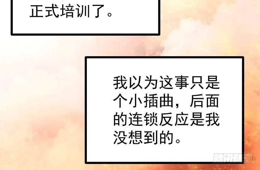 无敌风火轮 第95页