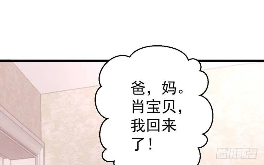 传说中的肖宝贝 第23页